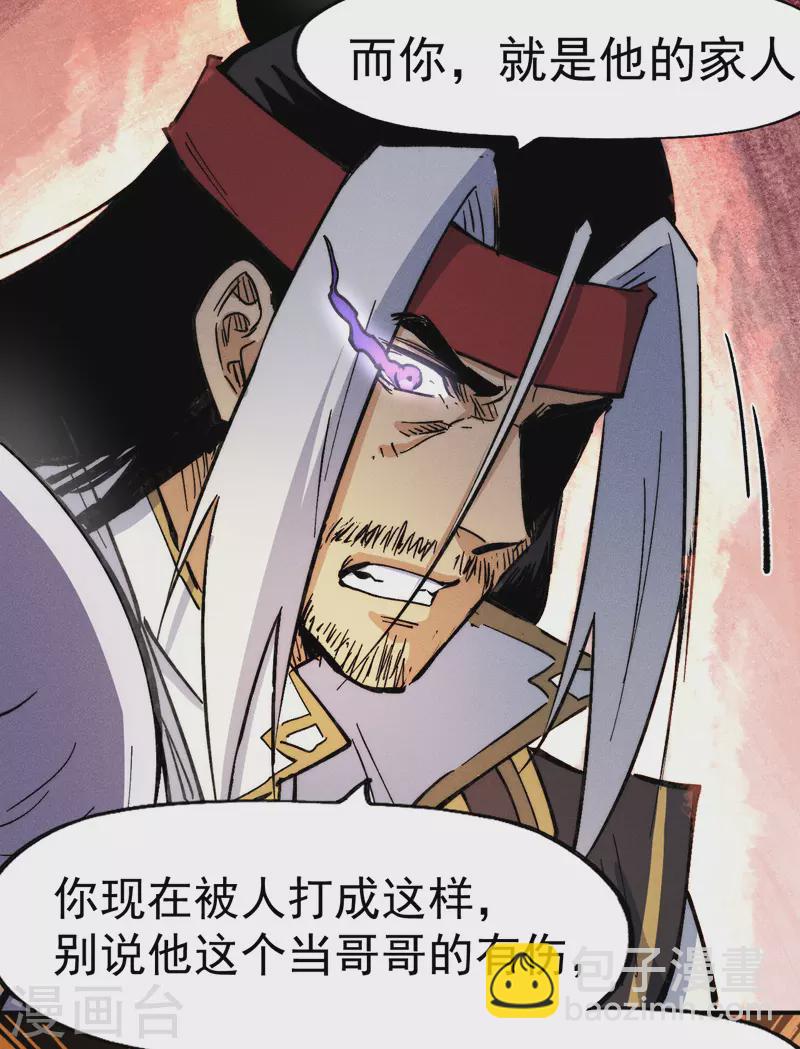 🍱史上最强男主角 第79话 事成归山 第43页