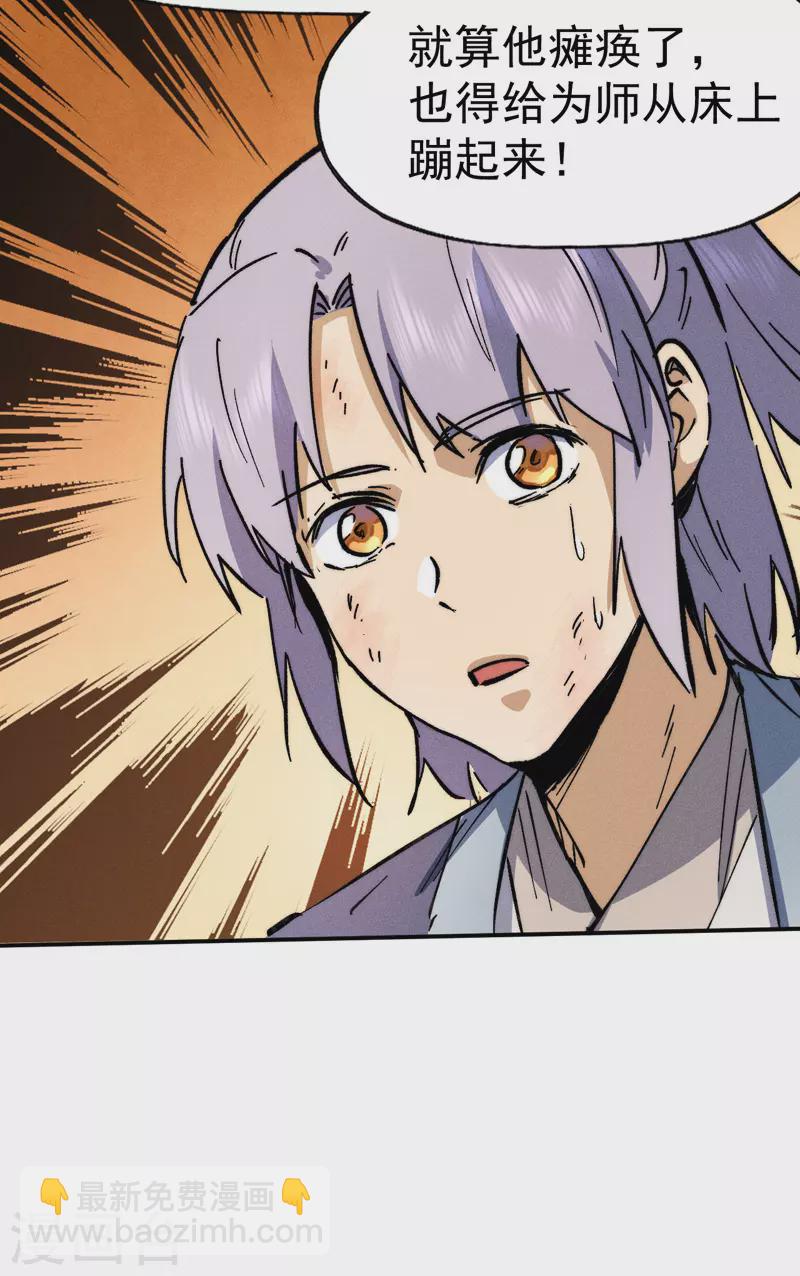 🍱史上最强男主角 第79话 事成归山 第44页