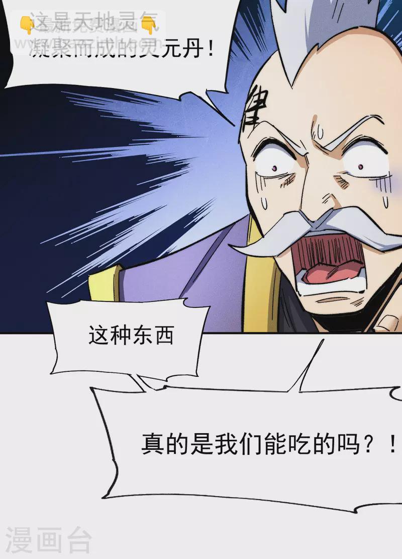 🍱史上最强男主角 第79话 事成归山 第5页
