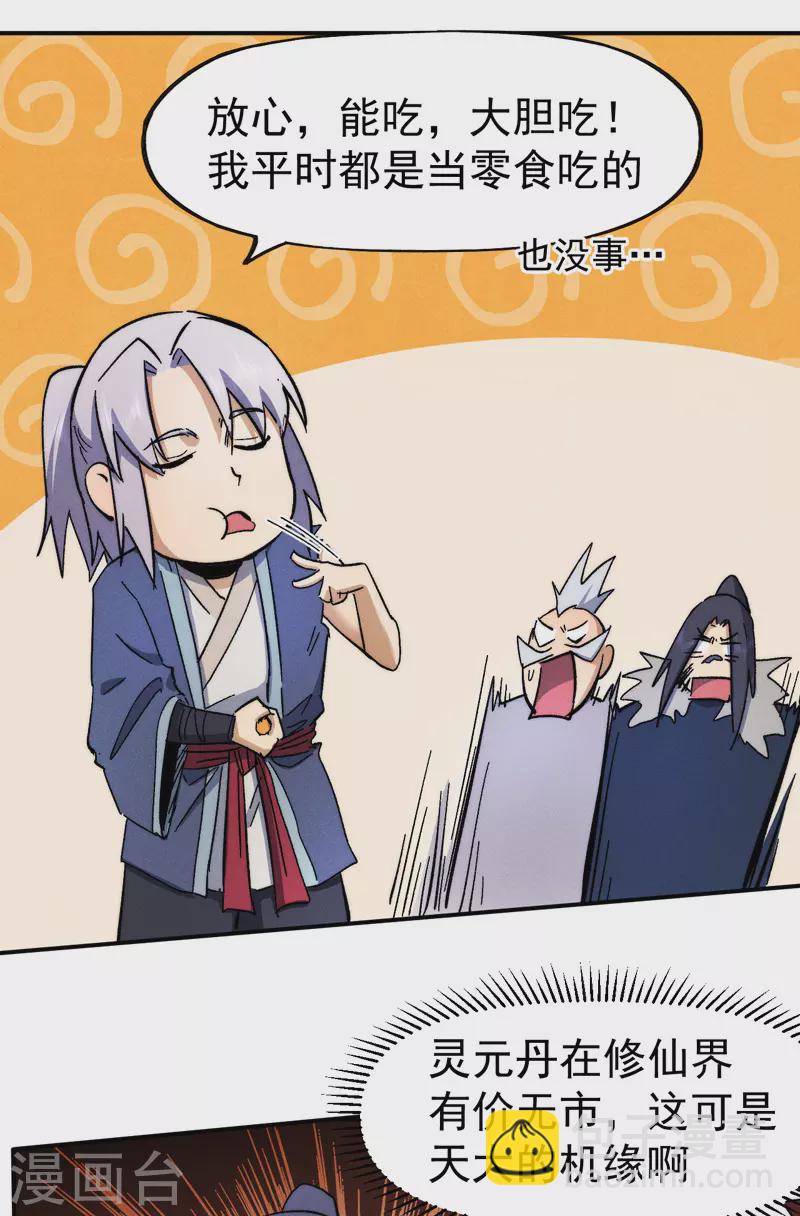 🍱史上最强男主角 第79话 事成归山 第6页