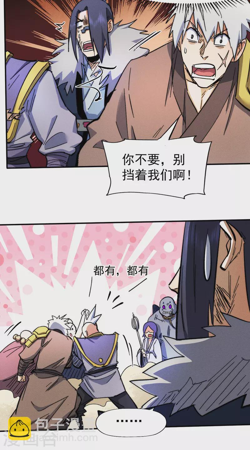 🍱史上最强男主角 第79话 事成归山 第7页