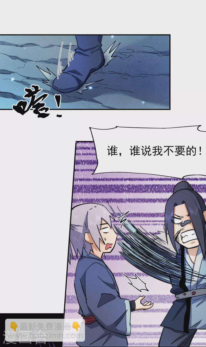 🍱史上最强男主角 第79话 事成归山 第8页