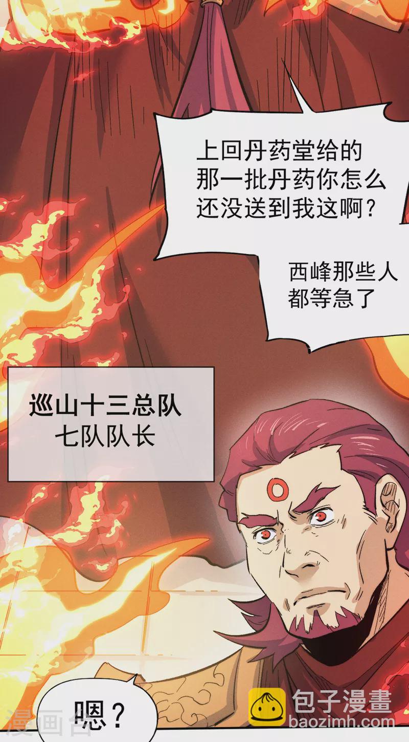 🍱史上最强男主角 第81话 就是他打我 第11页