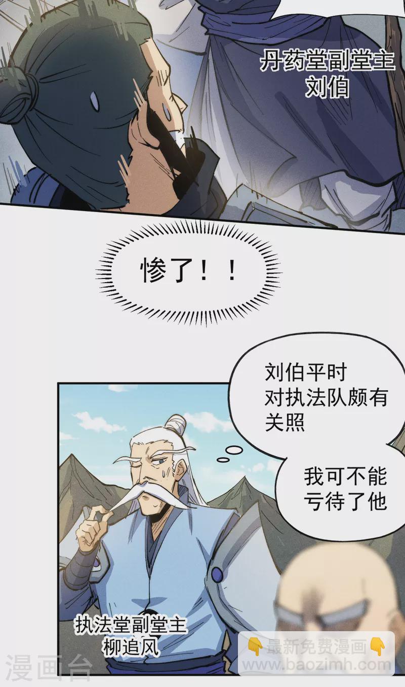 🍱史上最强男主角 第81话 就是他打我 第19页