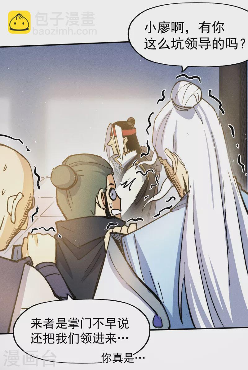 🍱史上最强男主角 第81话 就是他打我 第23页