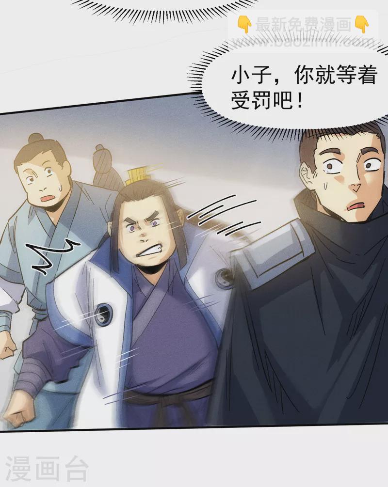 🍱史上最强男主角 第81话 就是他打我 第27页