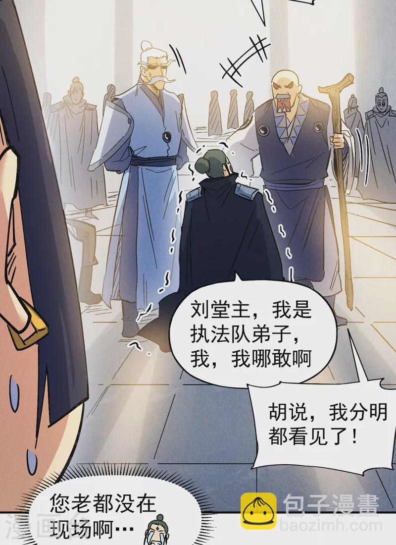 🍱史上最强男主角 第81话 就是他打我 第29页