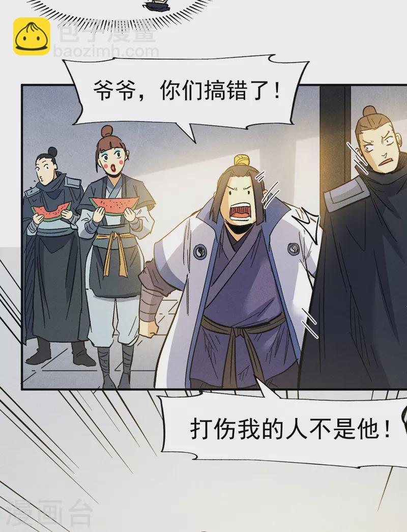 🍱史上最强男主角 第81话 就是他打我 第30页