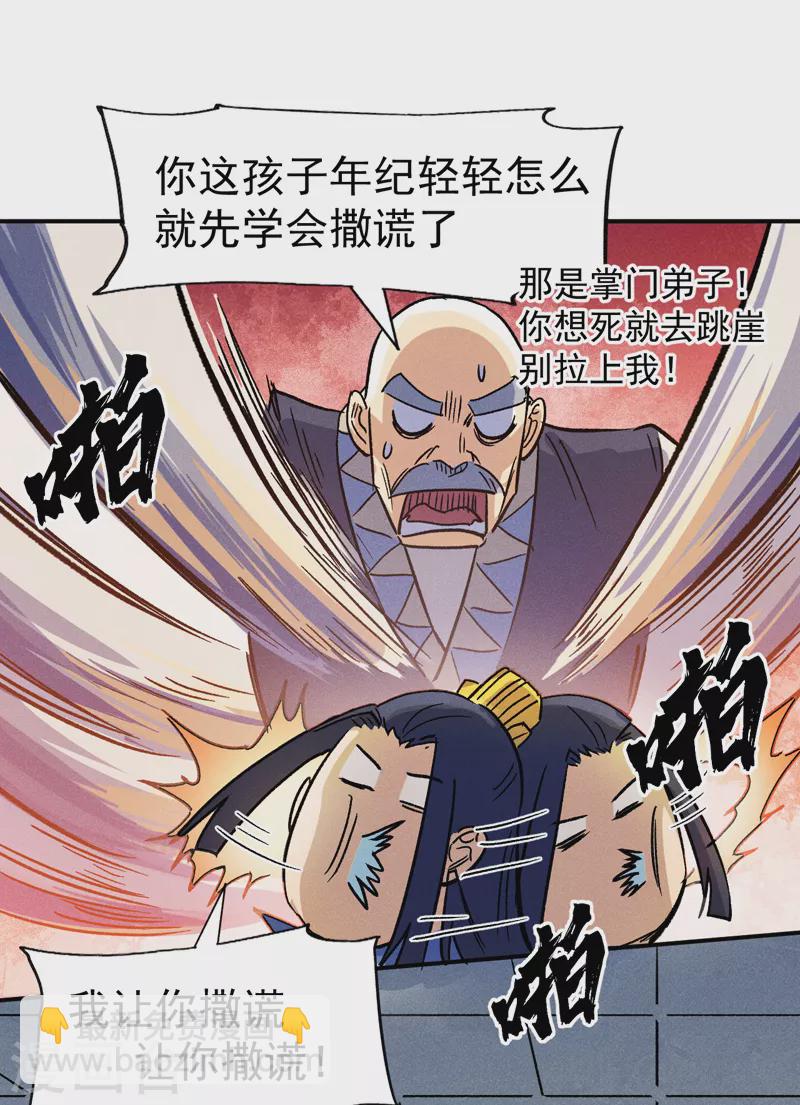🍱史上最强男主角 第81话 就是他打我 第33页