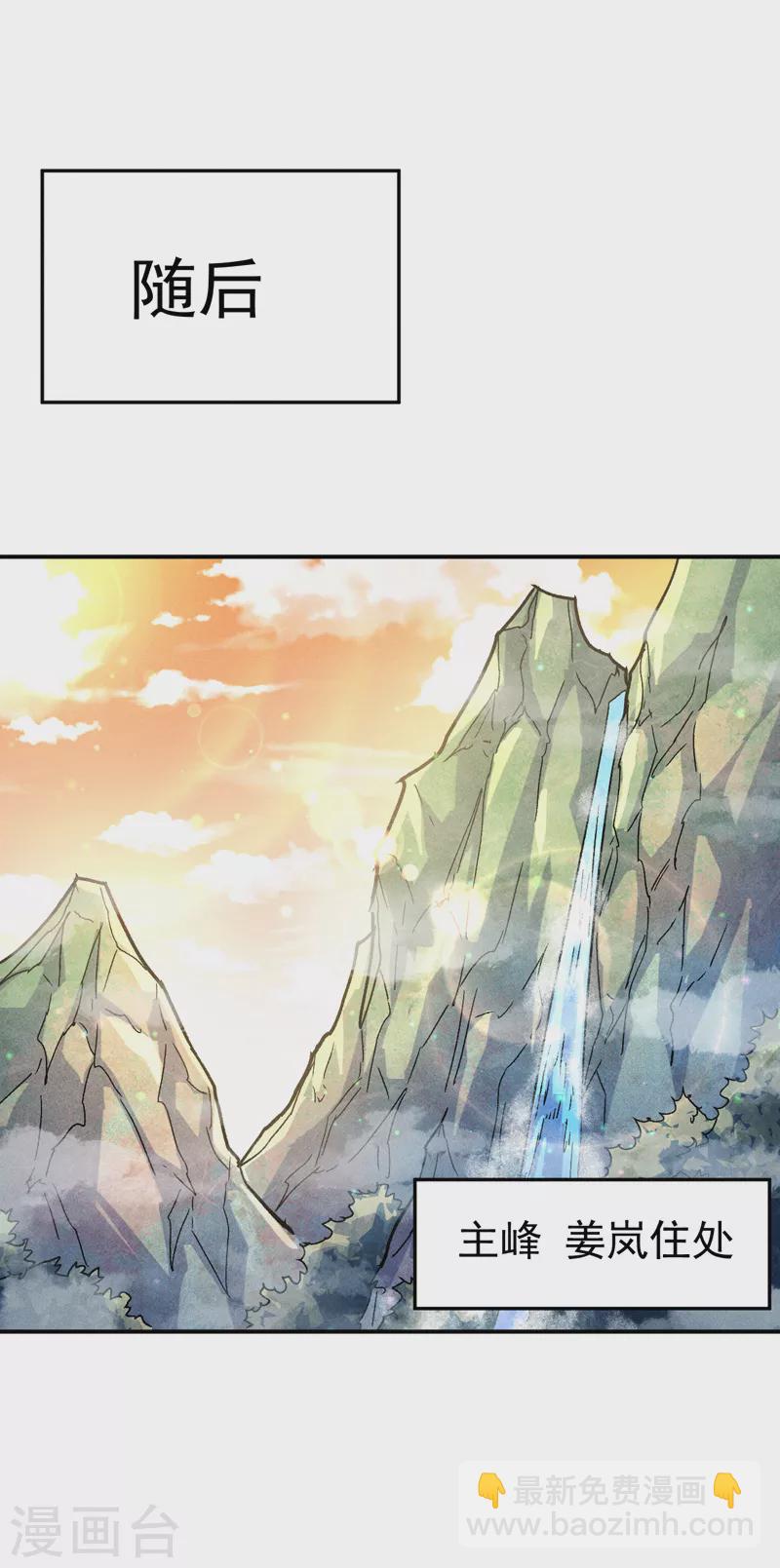 🍱史上最强男主角 第81话 就是他打我 第35页