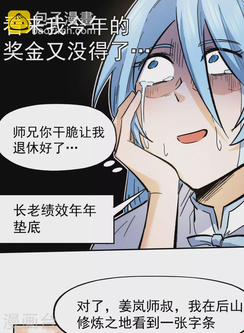 🍱史上最强男主角 第81话 就是他打我 第38页