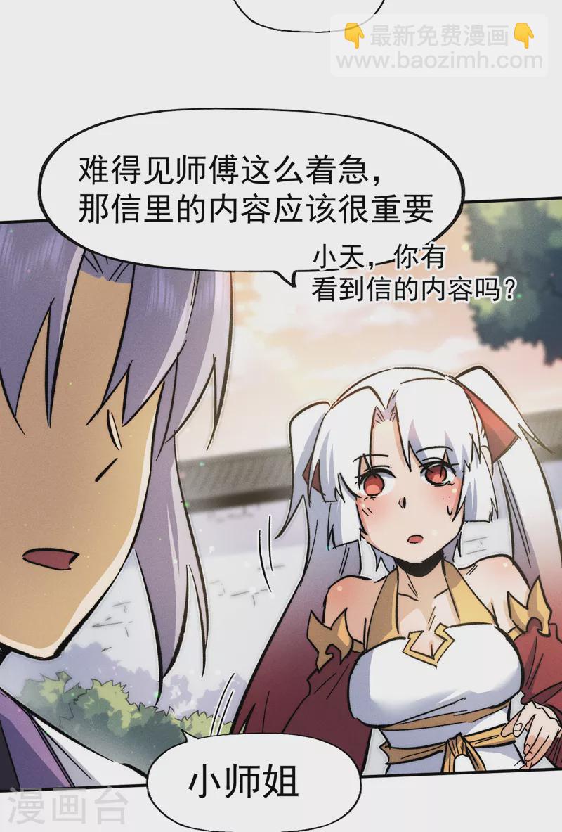 🍱史上最强男主角 第81话 就是他打我 第44页