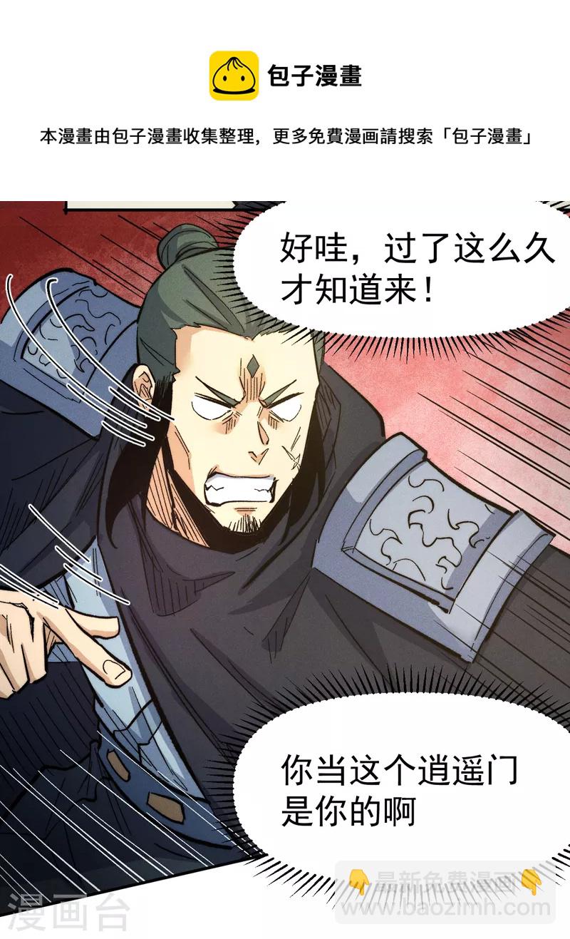🍱史上最强男主角 第81话 就是他打我 第5页