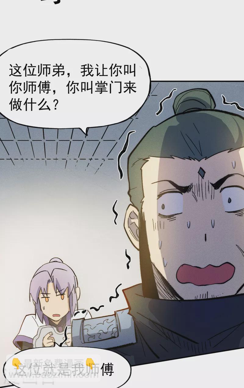 🍱史上最强男主角 第81话 就是他打我 第7页