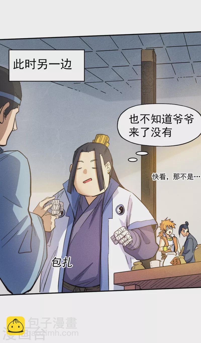 🍱史上最强男主角 第81话 就是他打我 第9页