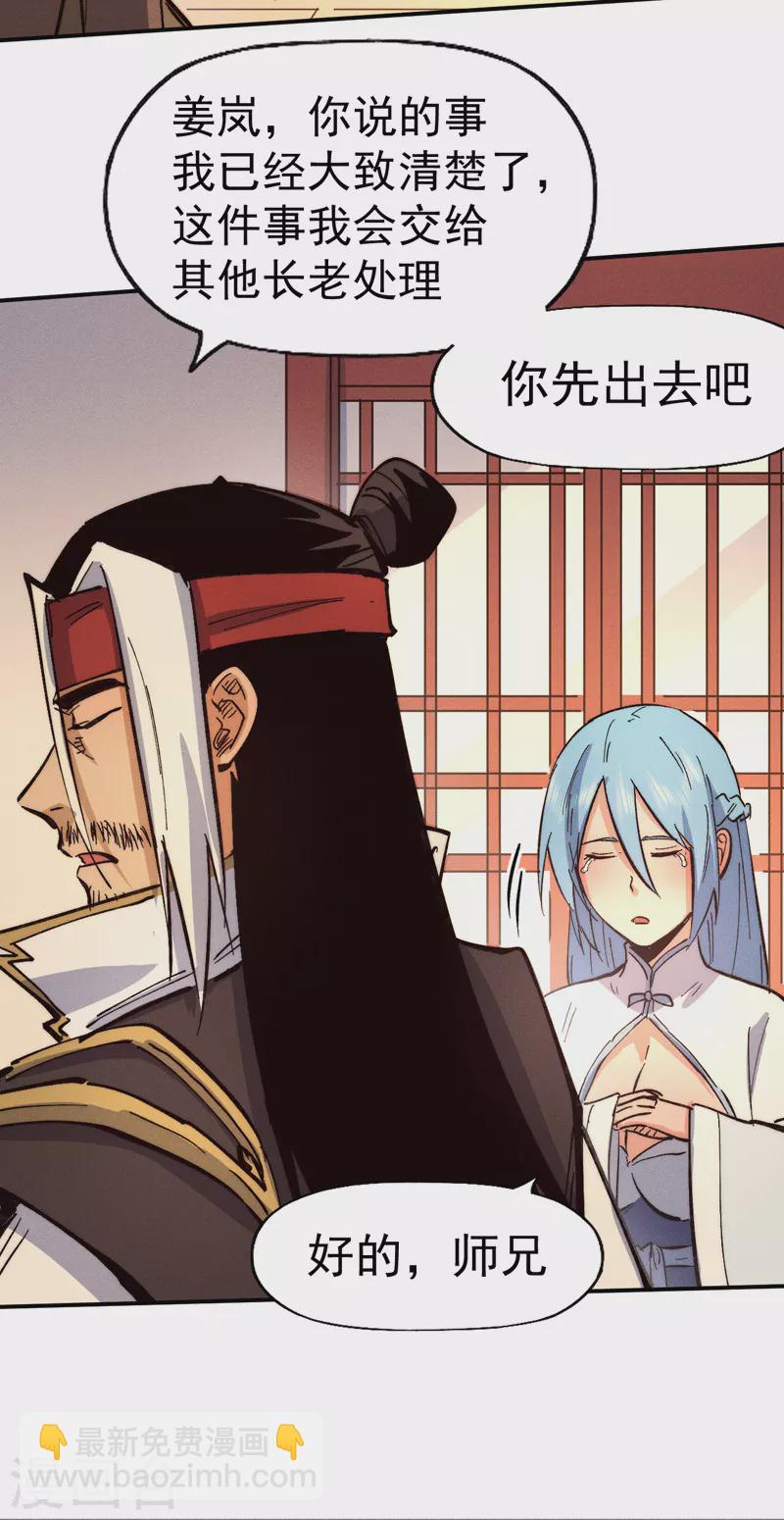🍱史上最强男主角 第83话 私奔？！ 第12页