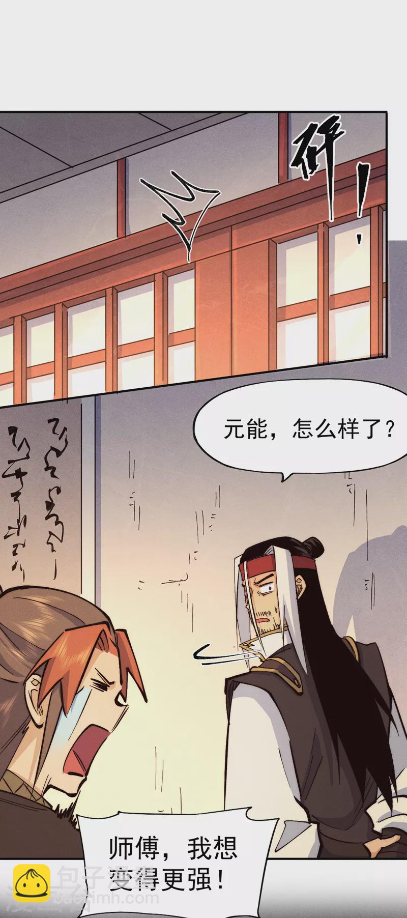 🍱史上最强男主角 第83话 私奔？！ 第13页