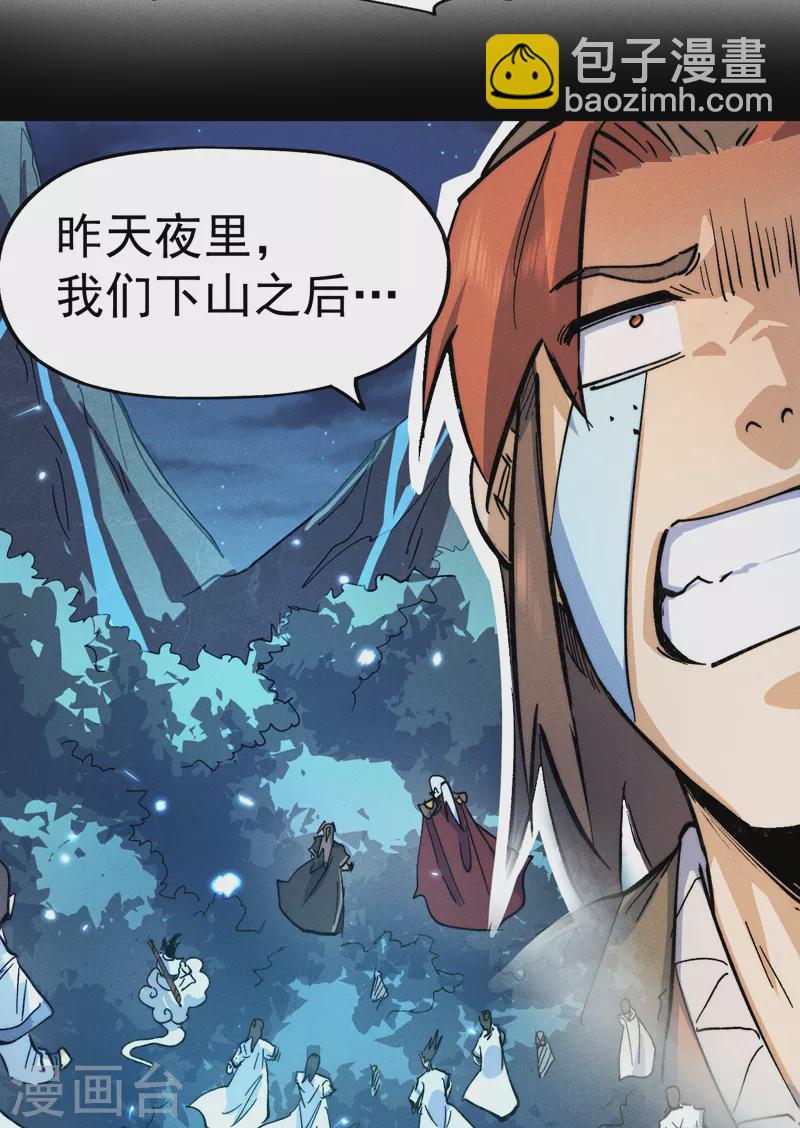 🍱史上最强男主角 第83话 私奔？！ 第14页