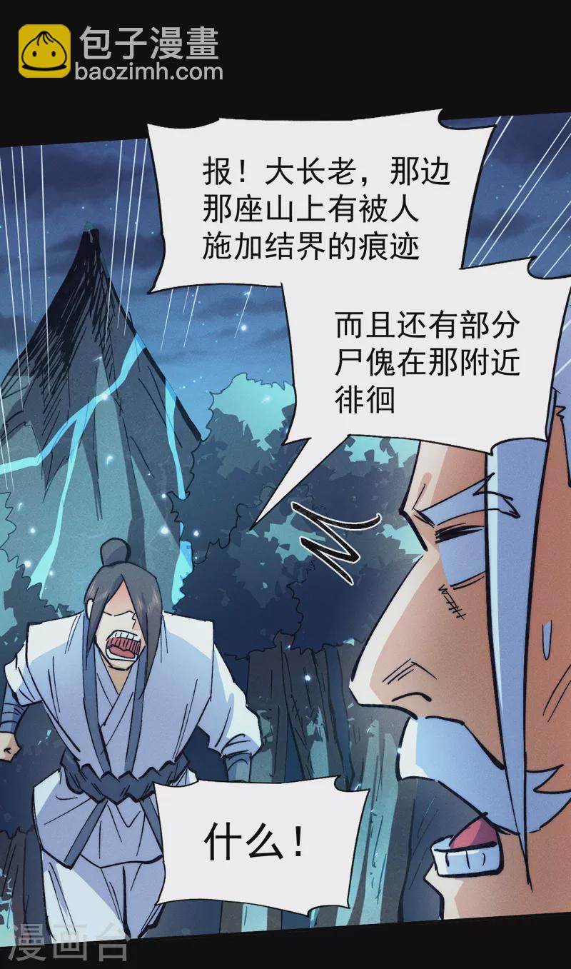 🍱史上最强男主角 第83话 私奔？！ 第18页
