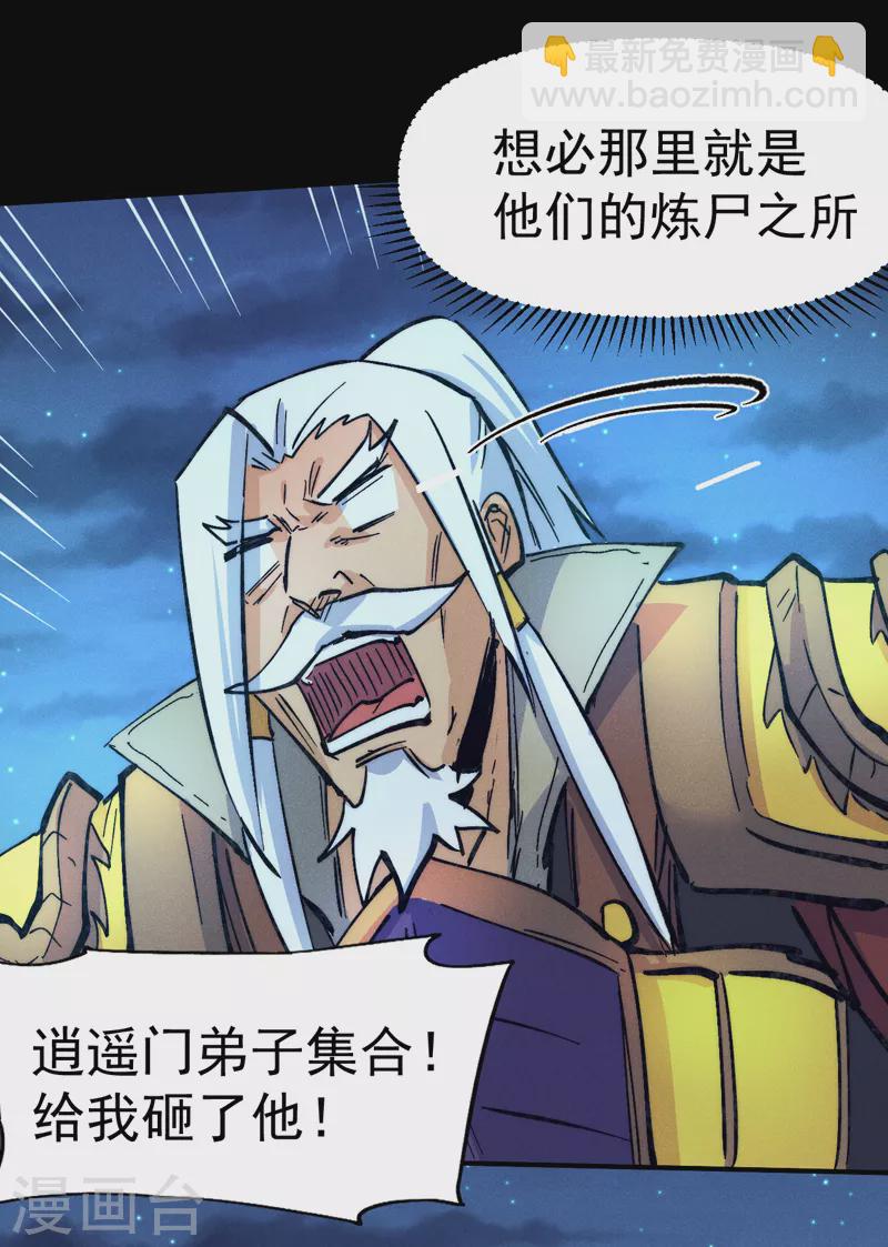 🍱史上最强男主角 第83话 私奔？！ 第19页