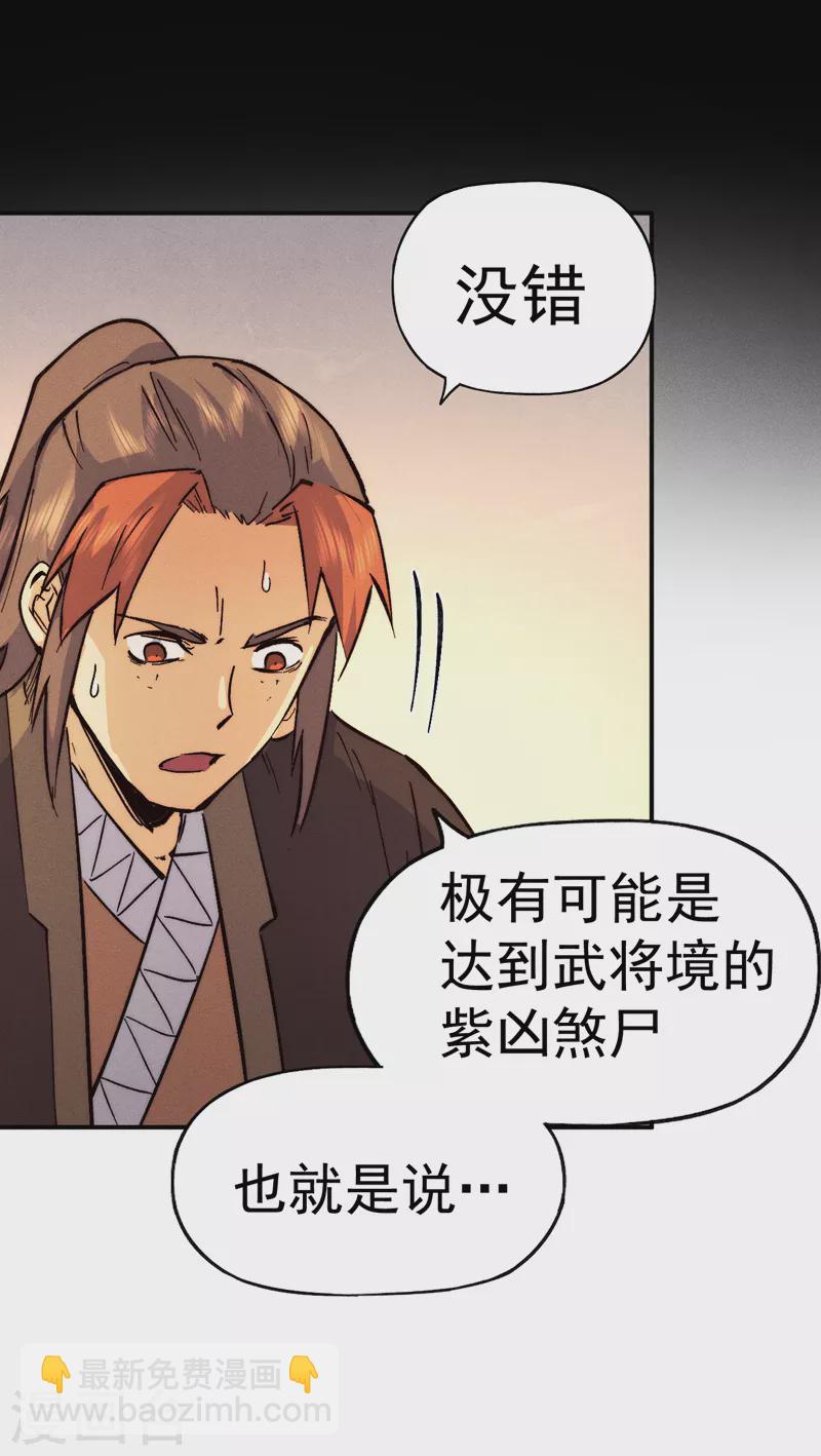 🍱史上最强男主角 第83话 私奔？！ 第22页