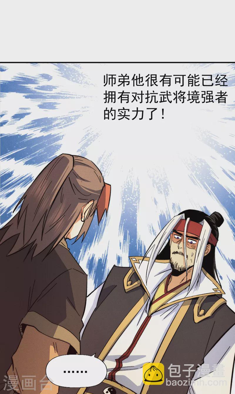 🍱史上最强男主角 第83话 私奔？！ 第23页