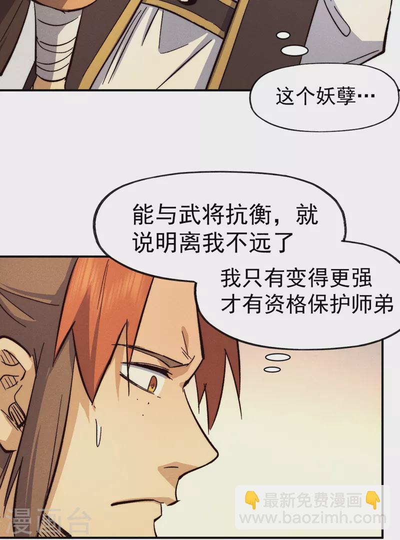 🍱史上最强男主角 第83话 私奔？！ 第24页