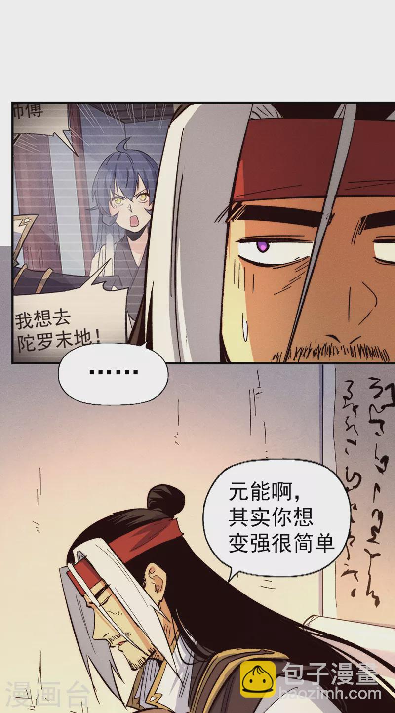 🍱史上最强男主角 第83话 私奔？！ 第25页