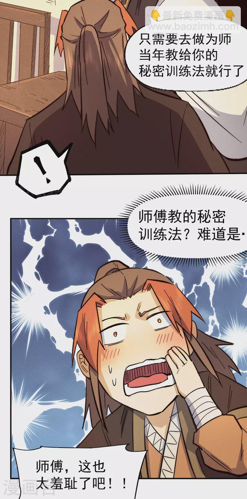 🍱史上最强男主角 第83话 私奔？！ 第26页