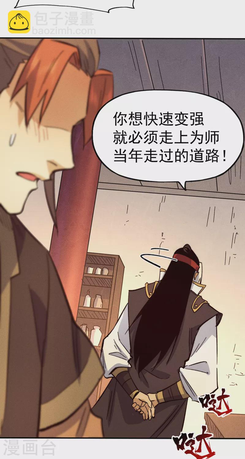 🍱史上最强男主角 第83话 私奔？！ 第27页