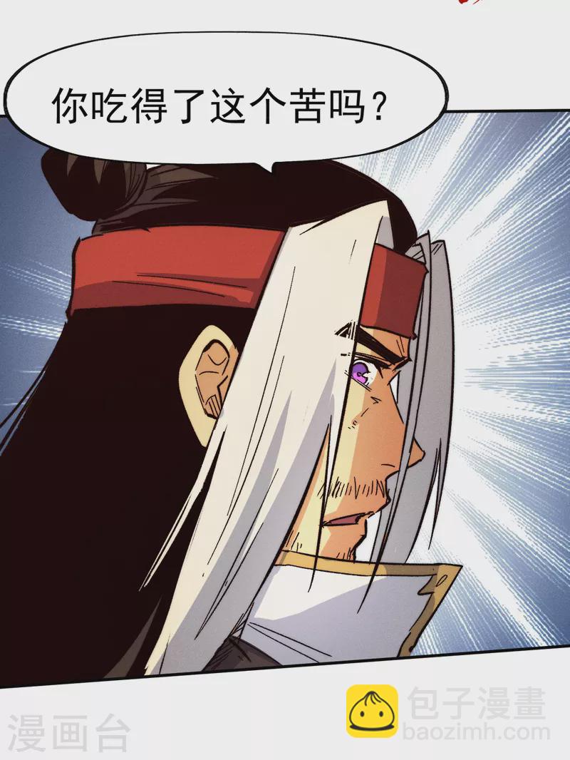 🍱史上最强男主角 第83话 私奔？！ 第28页