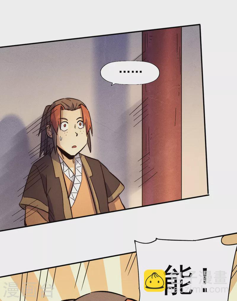 🍱史上最强男主角 第83话 私奔？！ 第29页