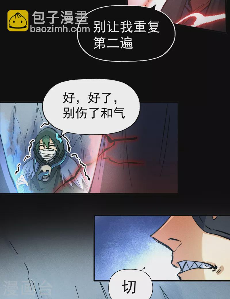 🍱史上最强男主角 第83话 私奔？！ 第3页
