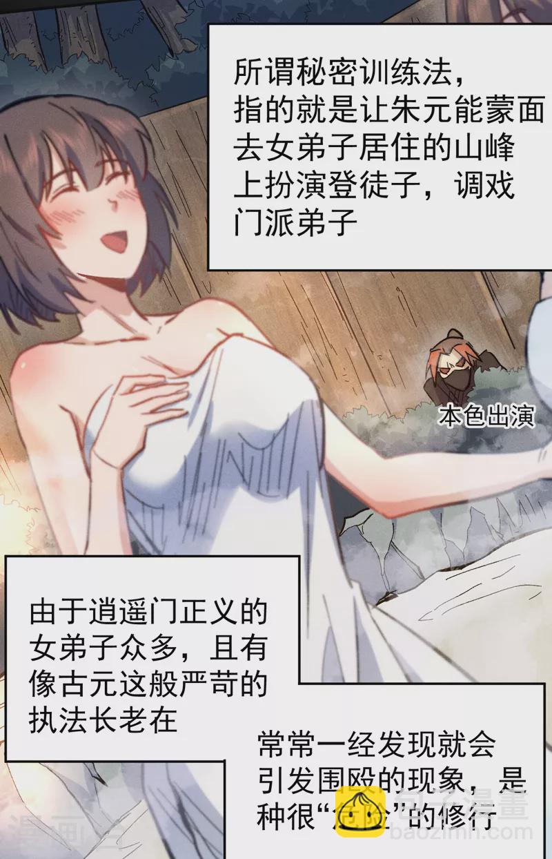 🍱史上最强男主角 第83话 私奔？！ 第31页