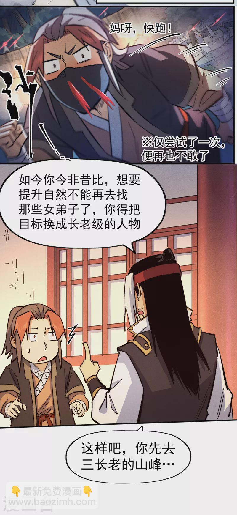 🍱史上最强男主角 第83话 私奔？！ 第32页