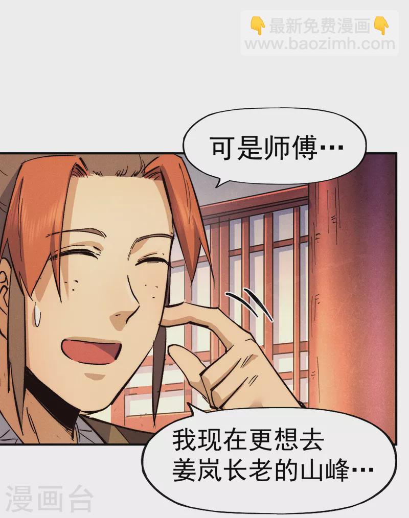 🍱史上最强男主角 第83话 私奔？！ 第33页