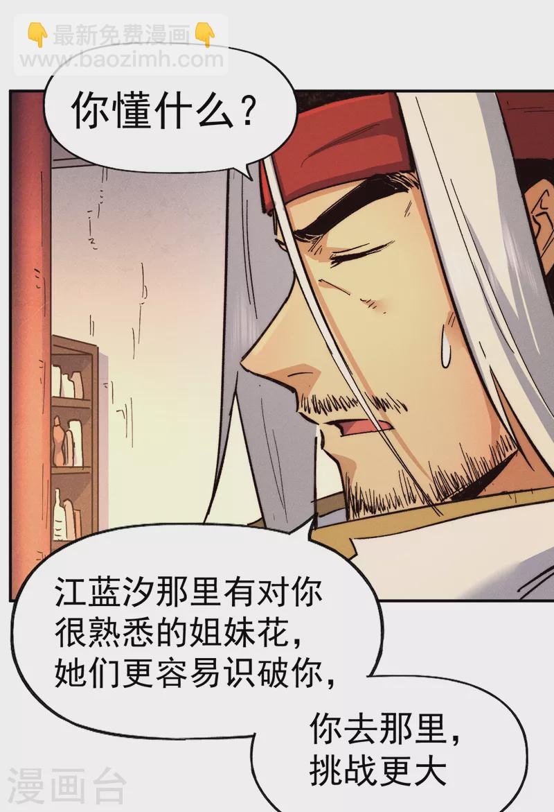 🍱史上最强男主角 第83话 私奔？！ 第34页