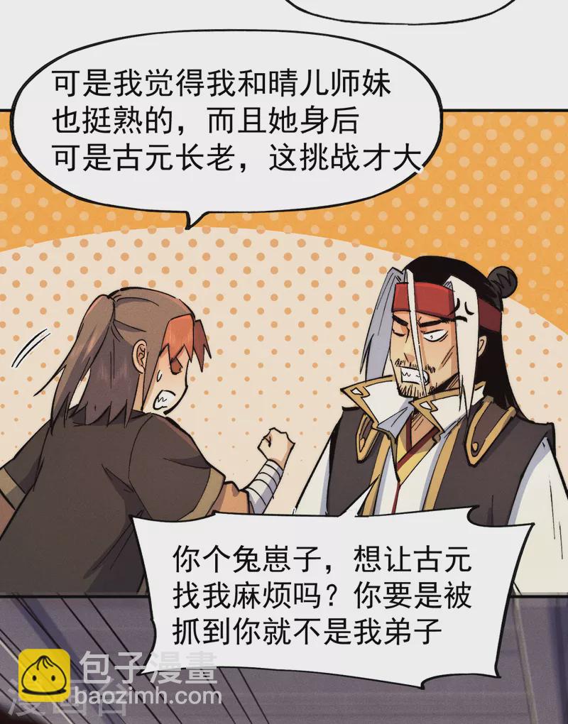 🍱史上最强男主角 第83话 私奔？！ 第35页
