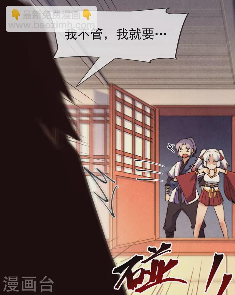 🍱史上最强男主角 第83话 私奔？！ 第36页