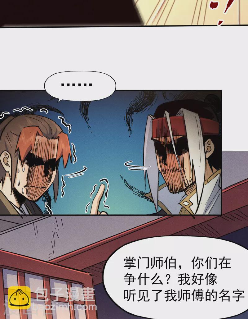 🍱史上最强男主角 第83话 私奔？！ 第37页