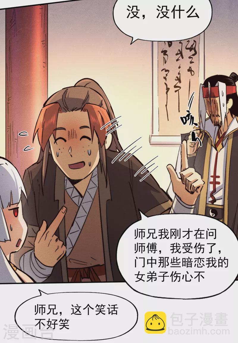 🍱史上最强男主角 第83话 私奔？！ 第39页