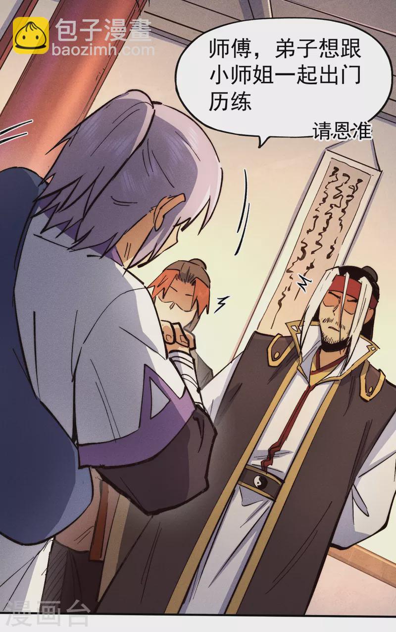 🍱史上最强男主角 第83话 私奔？！ 第41页