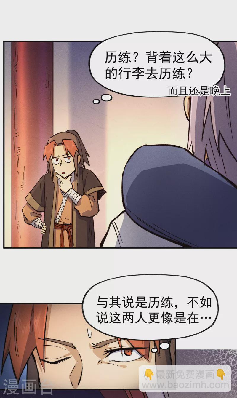 🍱史上最强男主角 第83话 私奔？！ 第42页