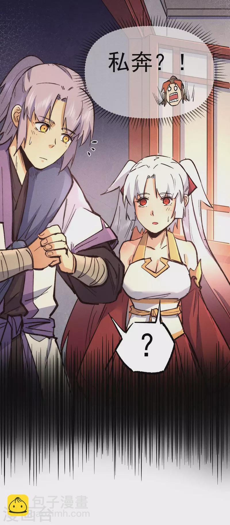 🍱史上最强男主角 第83话 私奔？！ 第43页
