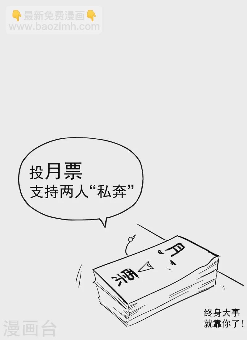 🍱史上最强男主角 第83话 私奔？！ 第44页