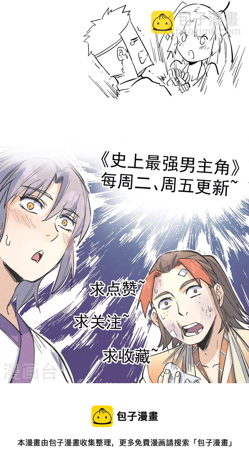 🍱史上最强男主角 第83话 私奔？！ 第45页