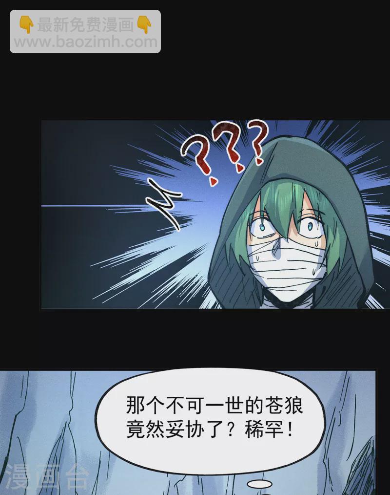 🍱史上最强男主角 第83话 私奔？！ 第5页