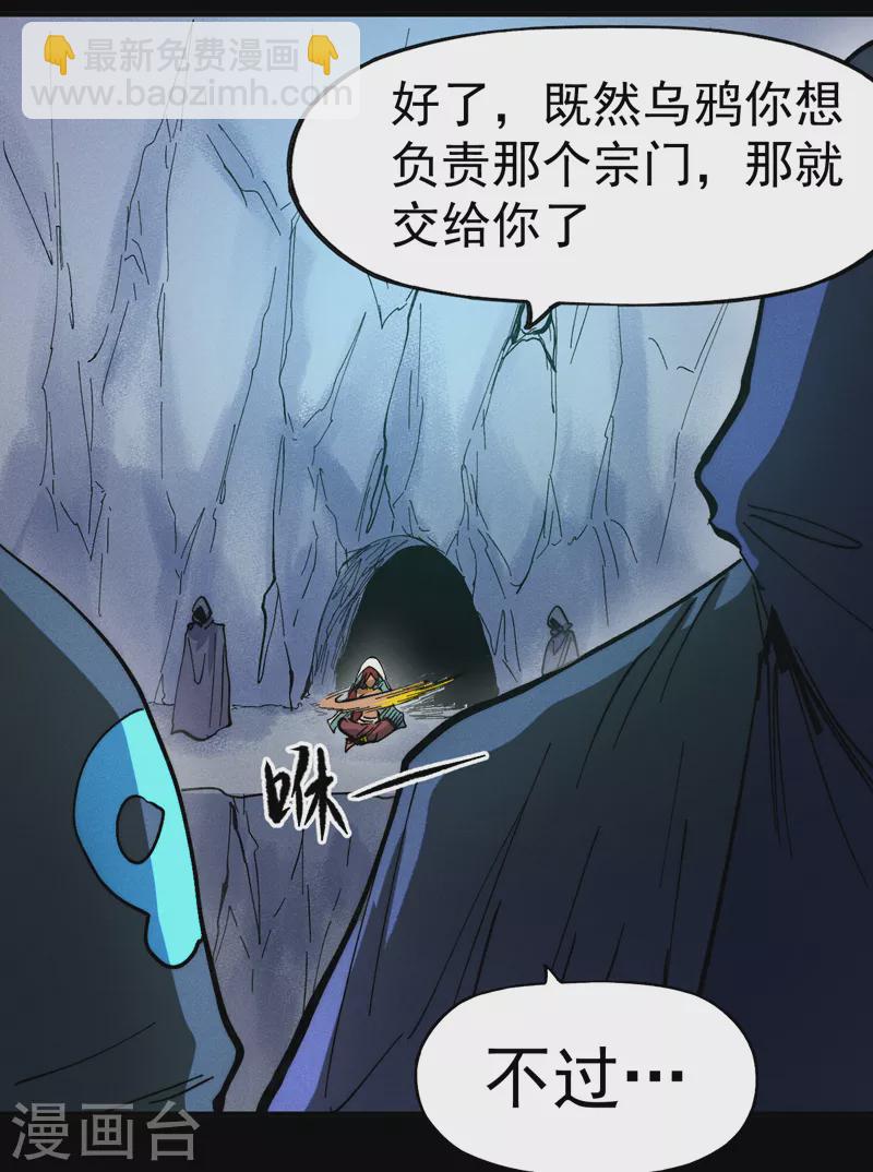 🍱史上最强男主角 第83话 私奔？！ 第7页