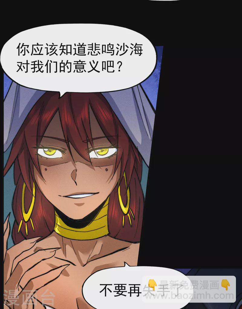 🍱史上最强男主角 第83话 私奔？！ 第8页