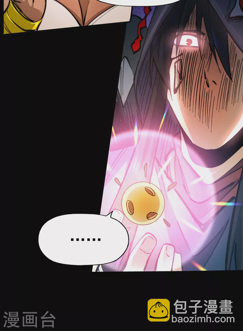 🍱史上最强男主角 第83话 私奔？！ 第9页
